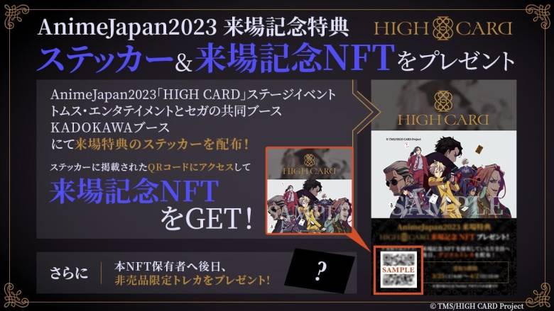 アニメ「HIGH CARD」のデジタルトレーディングカードプロジェクトがAnimeJapan 2023で来場特典NFT付きのステッカーを配布