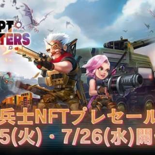 新作NFTゲーム「Crypt Busters」、兵士NFTプレセール開催決定