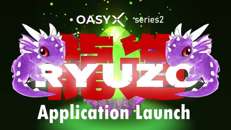 「OASYX」シリーズ第二弾「RYUZO(龍造)」育成アプリ、8月2日にローンチ