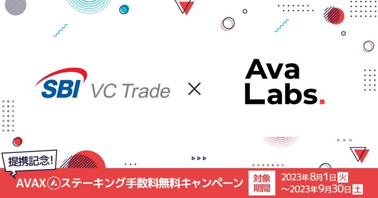 SBI VCトレード、アバランチ開発元Ava Labsとの業務提携を発表