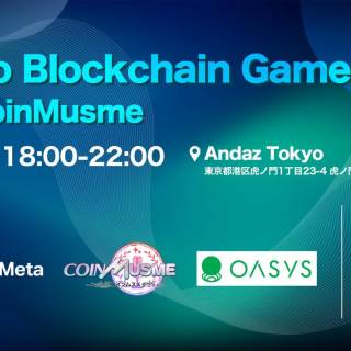 「コインムスメ」、TGS2023のメディア向けサイドイベント「Tokyo Blockchain Game Blast with CoinMusme」を開催予定