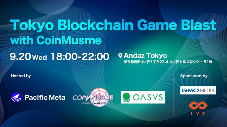 「コインムスメ」、TGS2023のメディア向けサイドイベント「Tokyo Blockchain Game Blast with CoinMusme」を開催予定