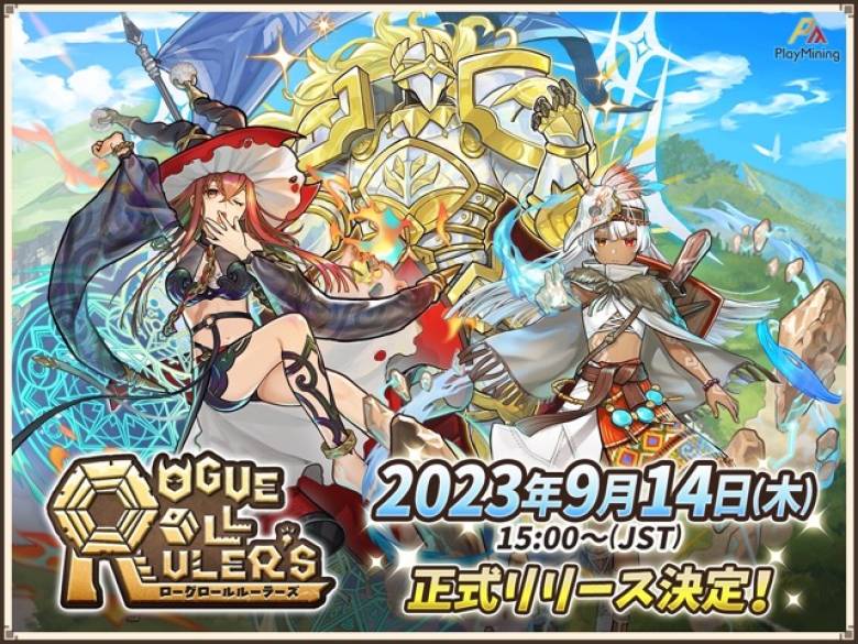 「Rogue Roll Ruler's」9月14日正式リリースが決定