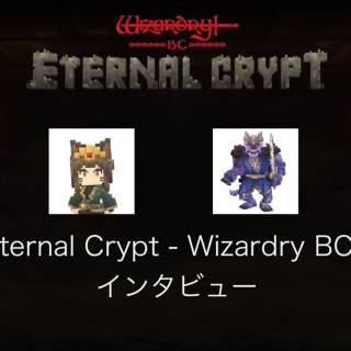 【インタビュー】ブロックチェーン＋クッキークリッカー＋ウィザードリィー注目のブロックチェーンゲーム「Eternal Crypto -  Wizardry BC - 」開発者インタビュー