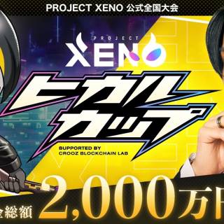 「PROJECT XENO」東京都内で第1回eSports大会「ヒカルカップ」を大盛況で閉幕