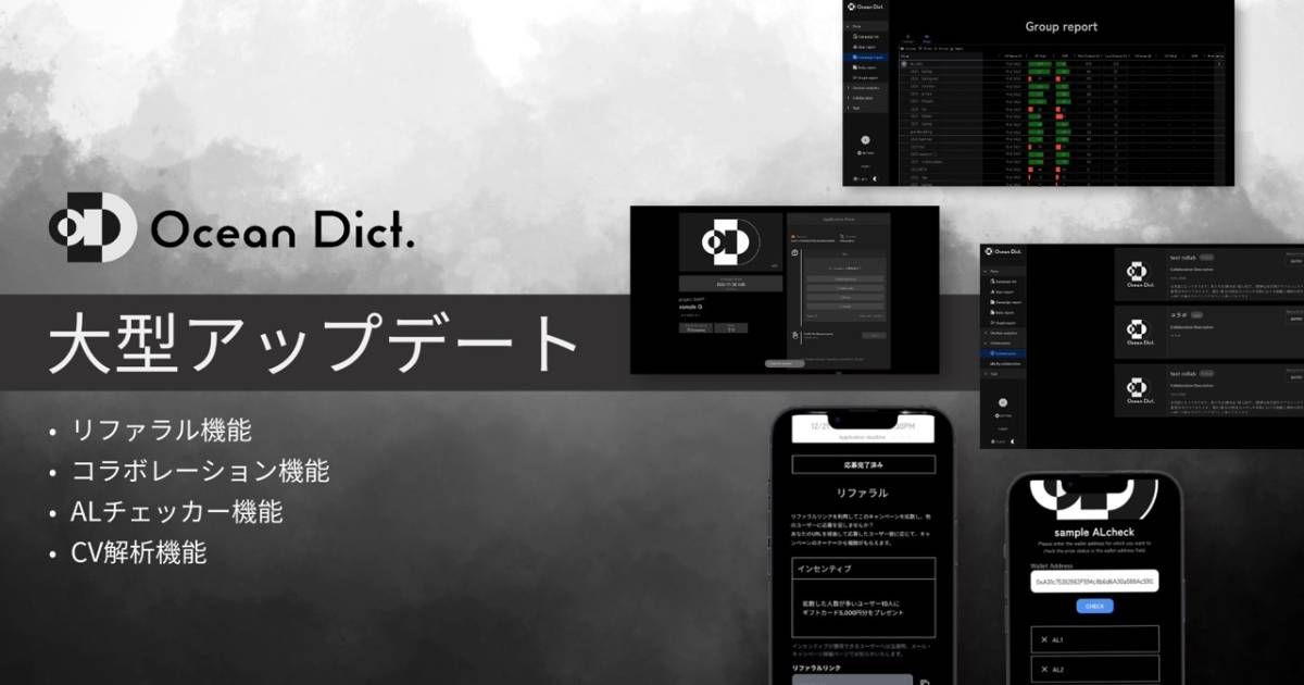 「ocean dict.」リファラル機能などの大型アップデートでweb3マーケティングを強化 | BCGI NEWS
