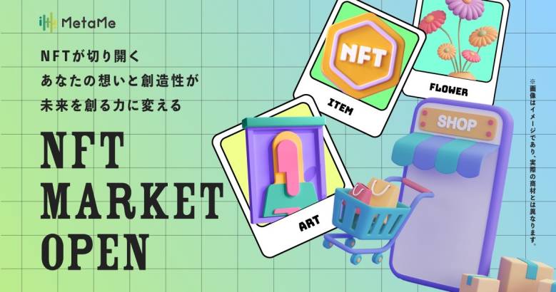 NTTドコモ技術とRelic共創、新NFTマーケット「MetaMe®️」サービス開始