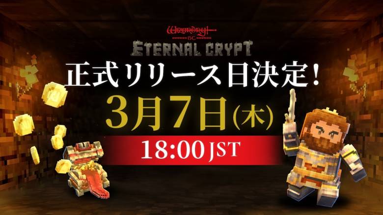 Wizardryシリーズ最新作『Eternal Crypt - Wizardry BC -』3月7日リリース！$BCトークン同日上場