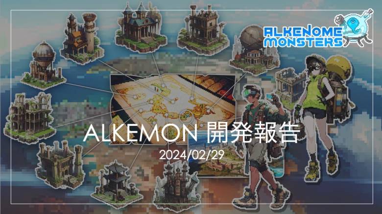 The Latest Progress on ALKEMON Announced, Closed Beta Test Recruitment Begins
