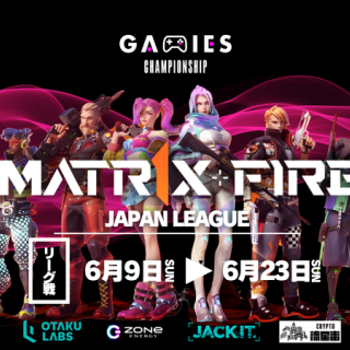 GAMIES株式会社主催の「MATR1X FIRE GAMIES CHAMPIONSHIP」、6月9日スタート