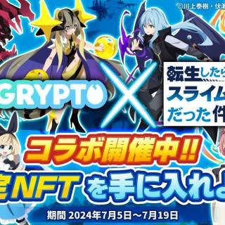 「EGGRYPTO」、アニメ「転生したらスライムだった件」とのコラボイベント開始