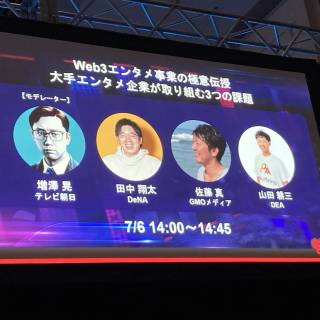 IVS Crypto 2024 KYOTOレポート「Web3エンタメ事業の極意伝授 大手エンタメ企業が取り組む3つの課題  」