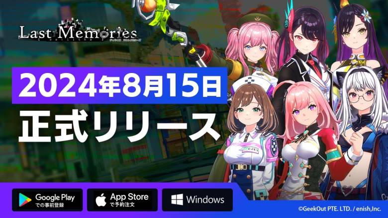 enish、ブロックチェーンゲーム『De:Lithe Last Memories』のリリースを8月15日に延期