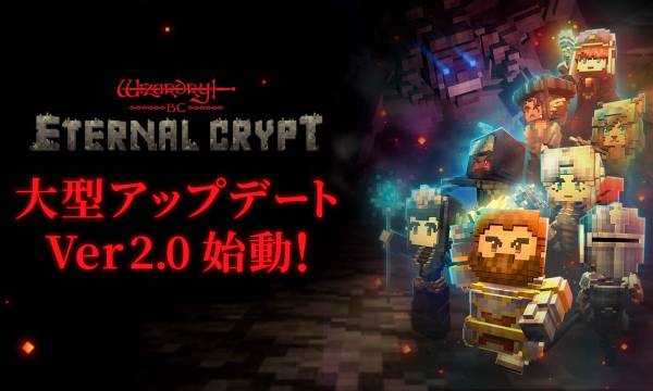 新NFTアイテムとキャンプ機能を追加、『Eternal Crypt - Wizardry BC -』Ver 2.0が本日より配信開始