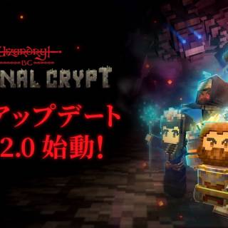 新NFTアイテムとキャンプ機能を追加、『Eternal Crypt - Wizardry BC -』Ver 2.0が本日より配信開始