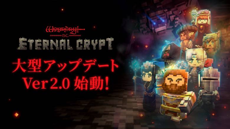 新NFTアイテムとキャンプ機能を追加、『Eternal Crypt - Wizardry BC -』Ver 2.0が本日より配信開始