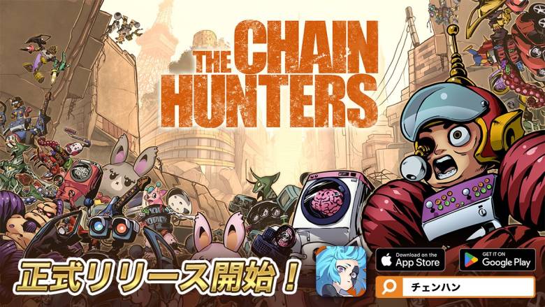 Web3ゲーム『THE CHAIN HUNTERS』がiOSとAndroidで配信開始、豪華報酬が手に入るイベントも開催