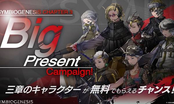 Square Enix's "SYMBIOGENESIS" Chapter 3 Big Present Campaign Held, Chance to Acquire Characters for 500 People