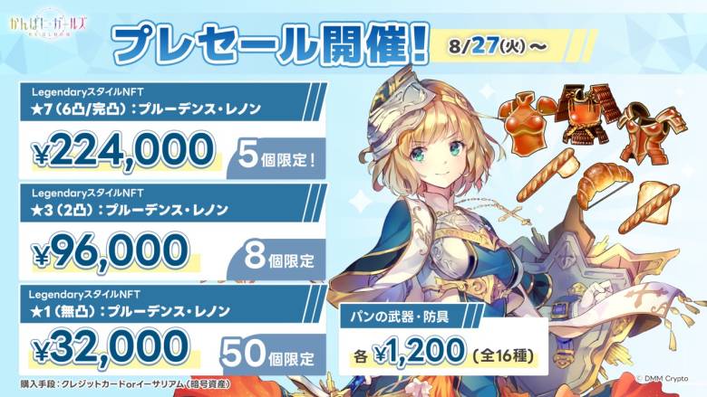 DMM Crypto Announces NFT Sale and PvP Tournament for New Blockchain Game 'Kanpani☆Girls RE:BLOOM'