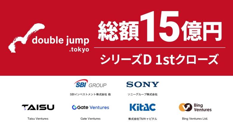 double jump.tokyoが15億円超を調達—SBIインベストメント、ソニーグループと連携しブロックチェーンゲーム開発を強化