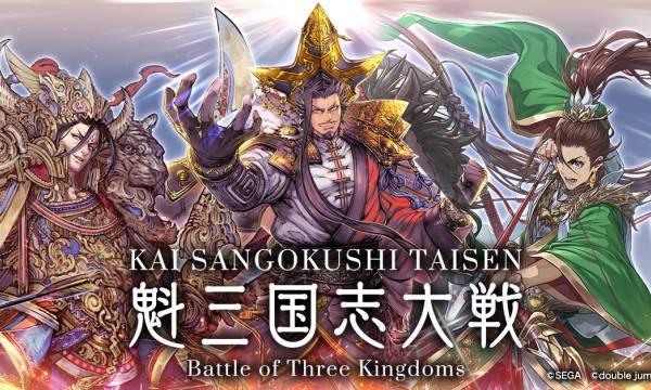 新作ブロックチェーンゲーム『魁 三国志大戦』、東京ゲームショウ2024で事前イベントと開発画面を公開