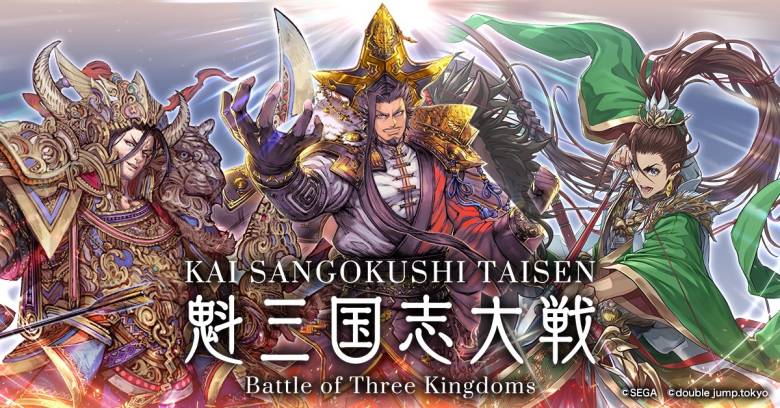 新作ブロックチェーンゲーム『魁 三国志大戦』、東京ゲームショウ2024で事前イベントと開発画面を公開