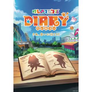 けものフレンズプロジェクト10周年記念！『けものフレンズDiary』が11月に那須どうぶつ王国とのコラボ版NFTでスタート、リアル動物との新しいコラボ体験を提供