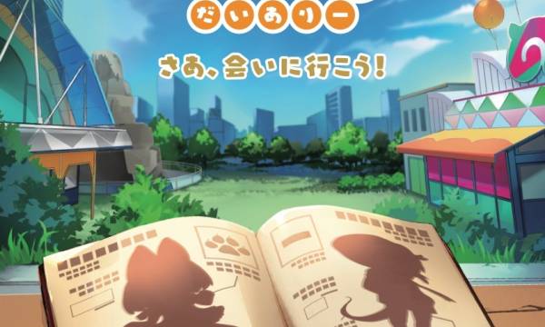 10th Anniversary of Kemono Friends Project! 'Kemono Friends Diary' Launches in November with Nasu Animal Kingdom Collaboration NFT, Offering a New Collaboration Experience with Real Animals