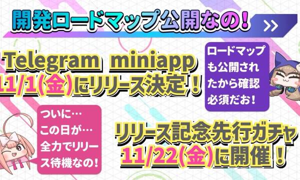 CoinMusume, Official Release Set for November 22nd - Pre-release Gacha Event and Musume Coins (MSM) Giveaway, Full Feature Unlock and New Character Addition Planned for December