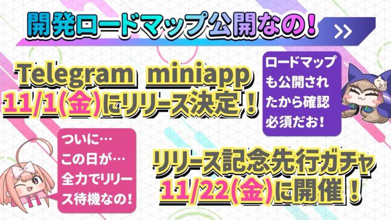 CoinMusume, Official Release Set for November 22nd - Pre-release Gacha Event and Musume Coins (MSM) Giveaway, Full Feature Unlock and New Character Addition Planned for December