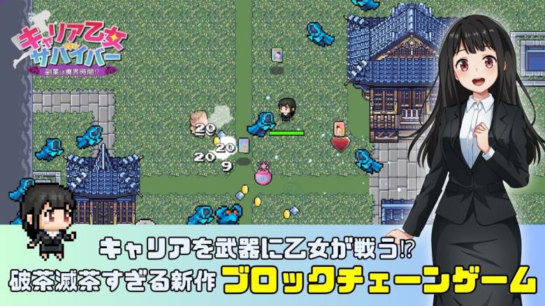 "Working Heroines Struggle in the Demon World! Blockchain Game 'Career Otome Survivor: Side Job in Demon Time!?' Set for Release on November 29, Offering Play to Earn Opportunities"