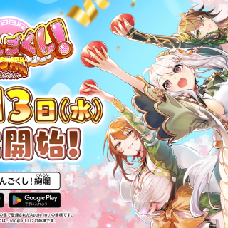 Okakichi's new NFT game "Changokushi! Kenran" launches with a release campaign offering brilliant login bonuses and a three heroes pickup gacha.