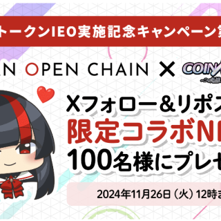 「Japan Open Chain」と「コインムスメ」が限定NFTを提供、JOCトークンIEO開始記念キャンペーンを発表！抽選で100名に「JOCちゃん」NFTプレゼント