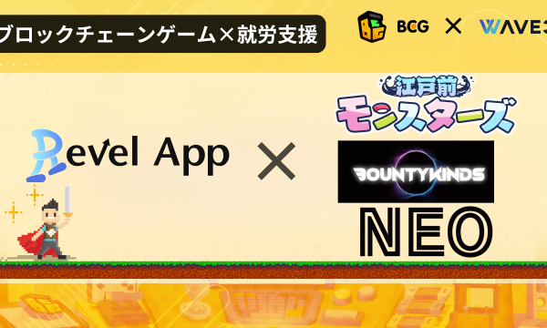 福祉施設向けWeb3サービス「RevelApp」が「江戸前モンスターズ」など3タイトルを導入、新時代の就労支援モデルを推進