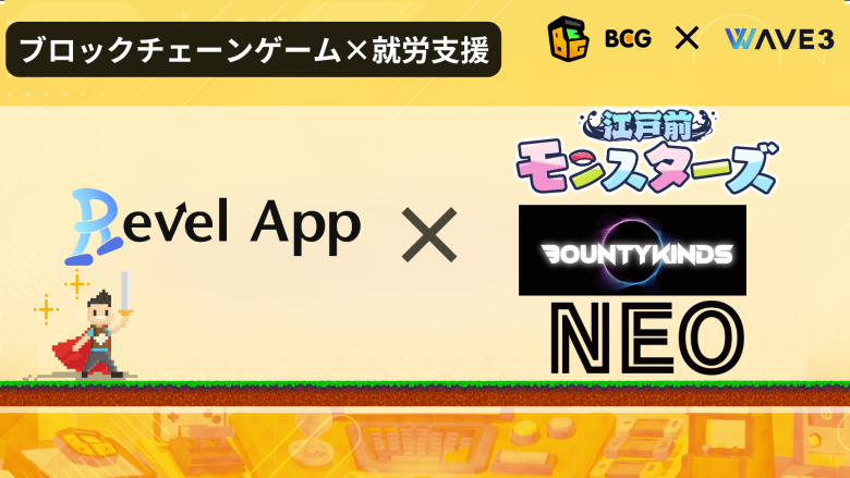 福祉施設向けWeb3サービス「RevelApp」が「江戸前モンスターズ」など3タイトルを導入、新時代の就労支援モデルを推進