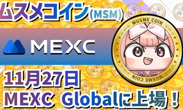 ブロックチェーンゲーム「コインムスメ」の独自トークン「ムスメコイン（MSM）」、MEXC Globalへの上場が正式決定