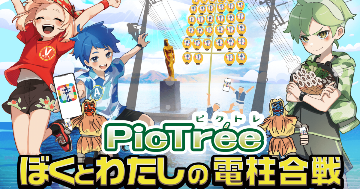 電信柱1本撮影で200円相当の報酬。「PicTrée」が秋田県で実証実験 