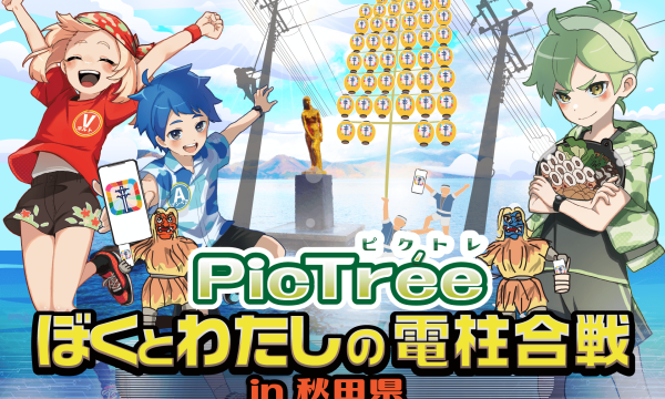 Reward of 200 Yen for Photographing One Utility Pole: "PicTrée" Conducts a Pilot Project in Akita Prefecture, a New Challenge for Regional Infrastructure Maintenance