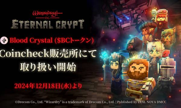 『Eternal Crypt - Wizardry BC -』のゲーム内通貨がCoincheckに対応、利便性向上へ