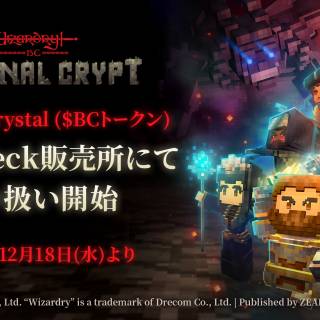 『Eternal Crypt - Wizardry BC -』のゲーム内通貨がCoincheckに対応、利便性向上へ