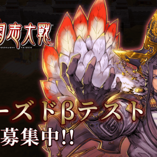 "Sakigake: Sangokushi Taisen" Closed Beta Test Begins; Participant Recruitment with Exclusive Rewards