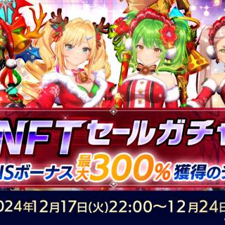 Special Gacha Sale Featuring Christmas Costume NFTs and Exclusive Characters in 'De:Lithe Last Memories' Running Until December 24