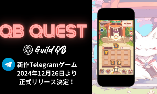 Telegramで新作ミニゲーム「QB Quest」正式リリース決定。2024年12月26日から簡単操作で遊べるWeb3体験を提供