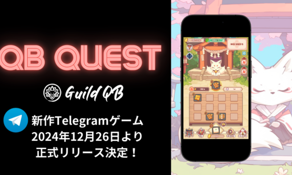 Official Release of New Mini-Game "QB Quest" on Telegram: Providing Easy-to-Use Web3 Experience Starting December 26, 2024