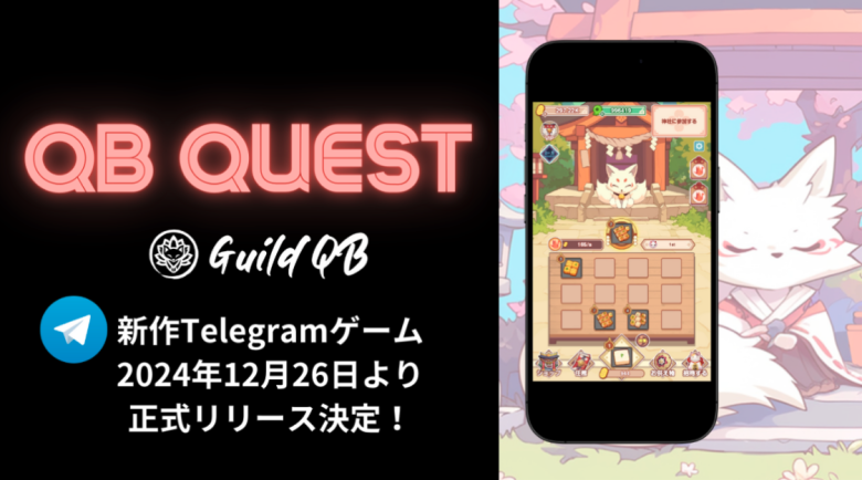 Official Release of New Mini-Game "QB Quest" on Telegram: Providing Easy-to-Use Web3 Experience Starting December 26, 2024