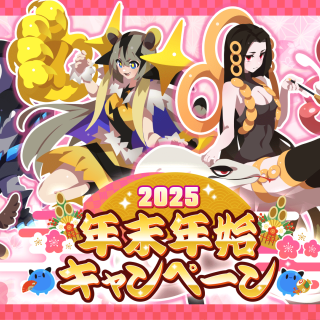 NFT Game "EGGRYPTO" Launches Year-End and New Year Campaign with Luxurious Rewards and a Chance to Receive a Free 10-Pull Gacha Guaranteed to Include a 5-Star Monster