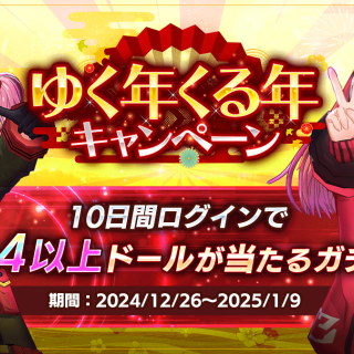 "De:Lithe Last Memories" by enish Introduces Raid Dungeons! Launch of the Year-End and New Year Limited Luxurious Campaign "Yuku Toshi Kuru Toshi Free Gacha"