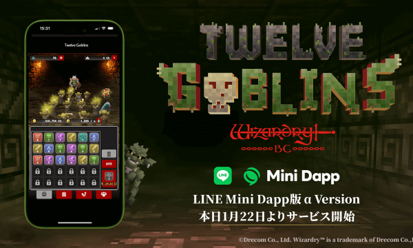 『Twelve Goblins - Wizardry BC -』LINE Mini Dapp版がサービス開始、手軽に遊べるマージパズルゲーム