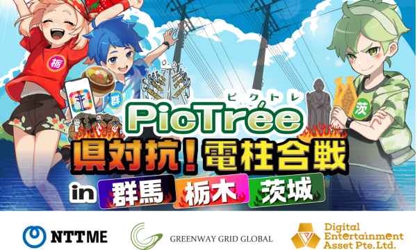 社会貢献ゲーム「PicTrée」、関東3県で電信柱撮影の実証実験を開始、報酬付きで市民参加を促進