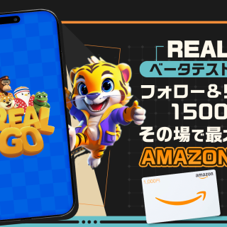 「RealGo」2月10日よりクローズドβテスト開始、先着100名が参加可能！